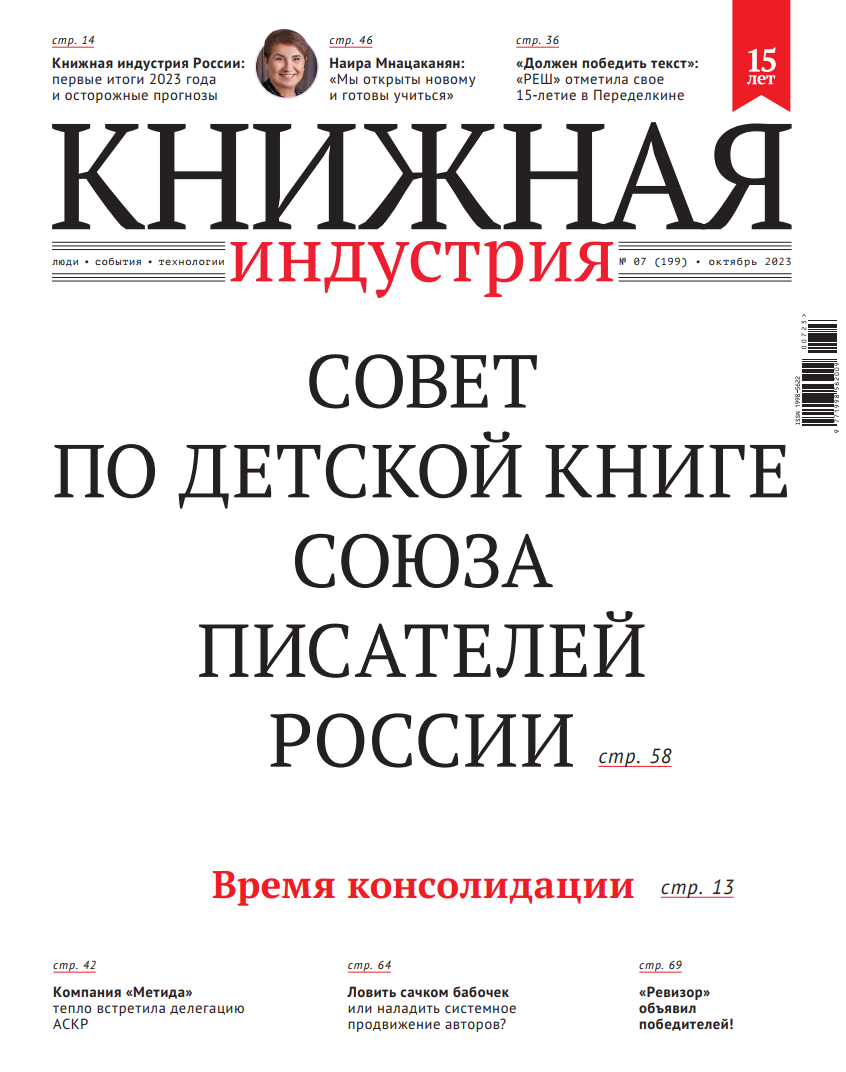 Совет по детской книге Союза писателей России